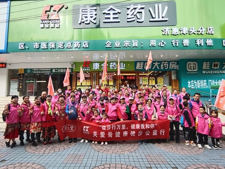 “燃”动金秋！康全药业&养生堂药业健步行活动