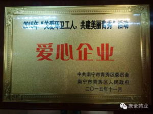 爱心企业