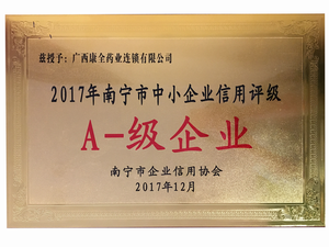 2017年中小型企业信用评级A-级企业