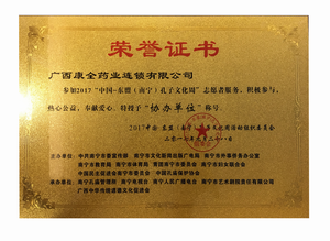2017年孔子文化周协办单位