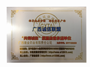 广西诚信联盟单位