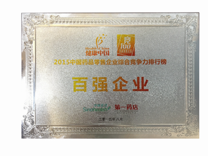 2015中国药品零售百强企业