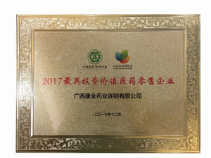 最具投资价值医药零售企业