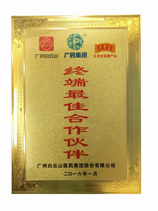 终端最佳合作伙伴