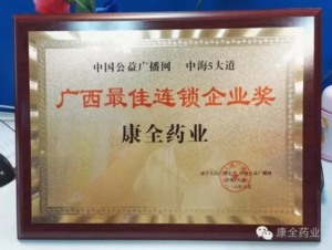 广西最佳连锁企业奖