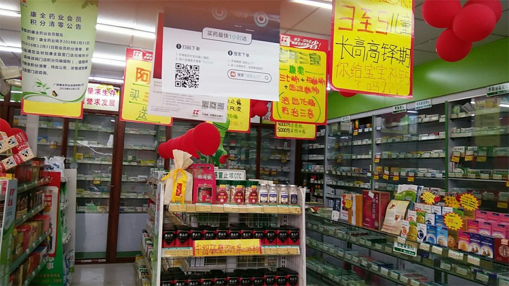 2010年1月 康居店开业 - 广西康全药业连锁有限公司