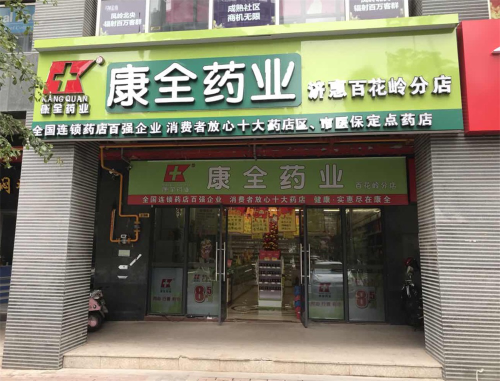 2016年7月 百花岭店开业 